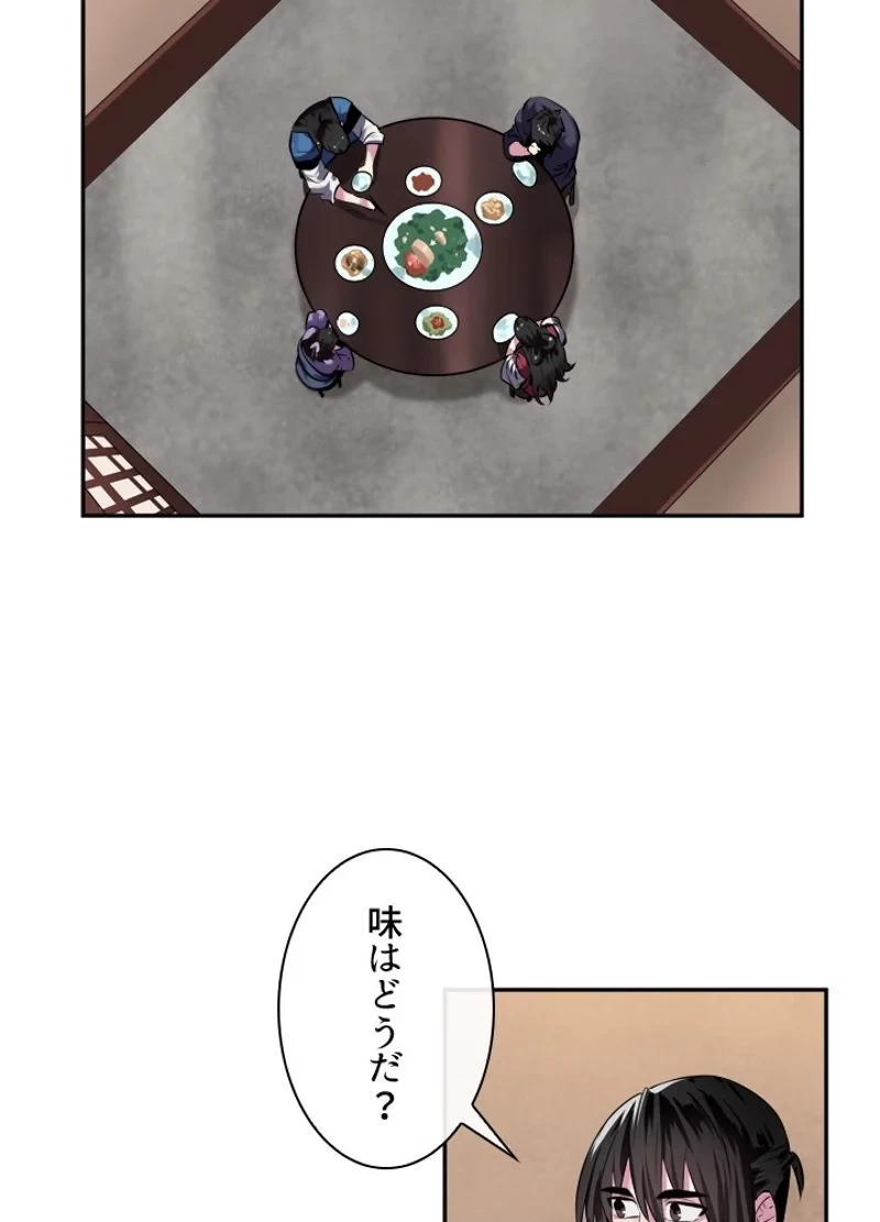 華山転生 第126話 - 67