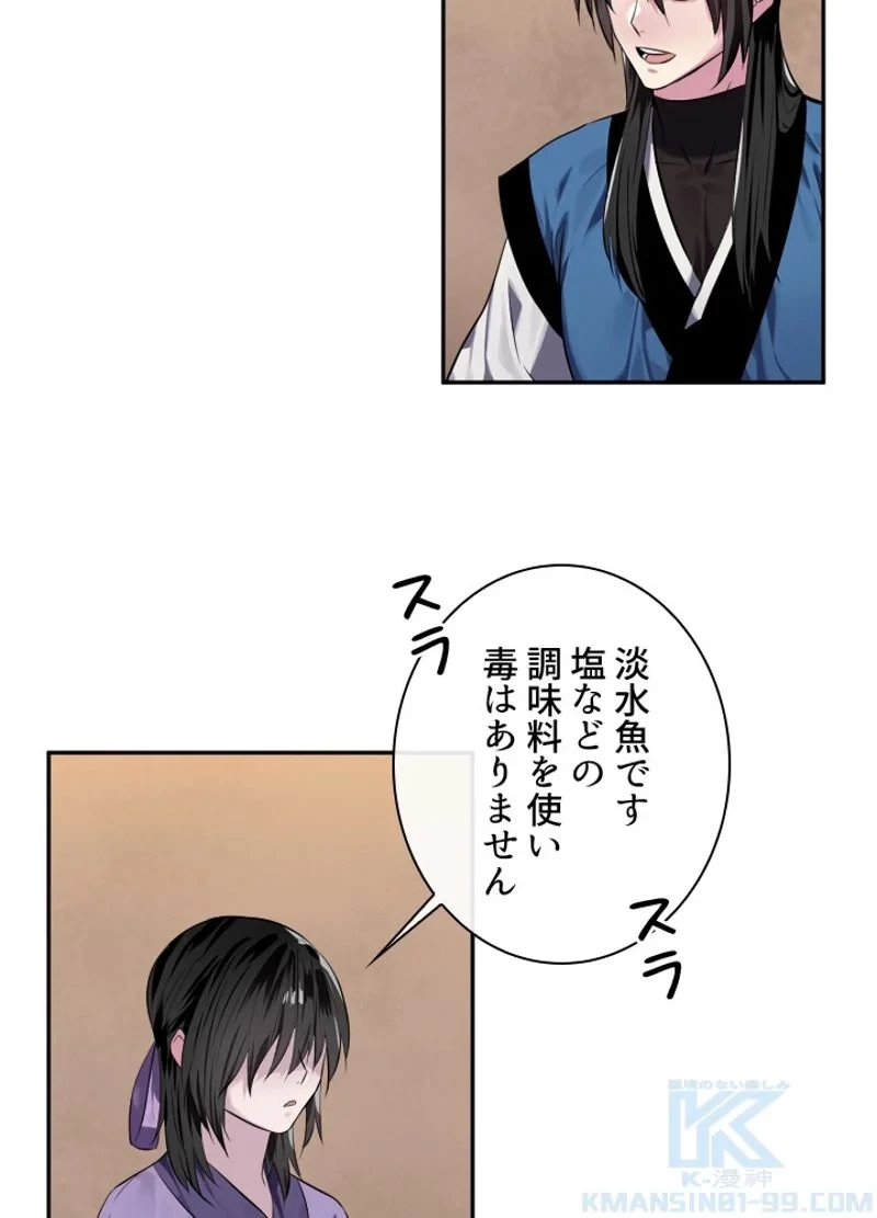 華山転生 第126話 - 68