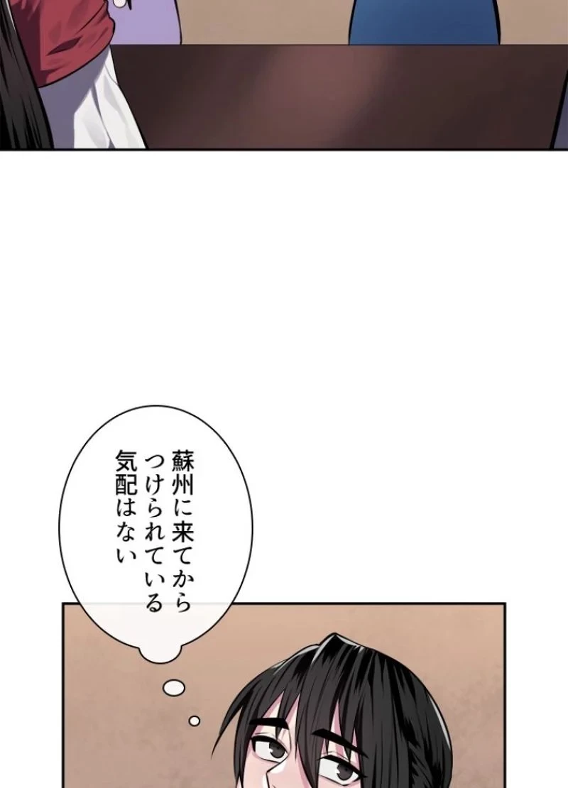 華山転生 第126話 - 70