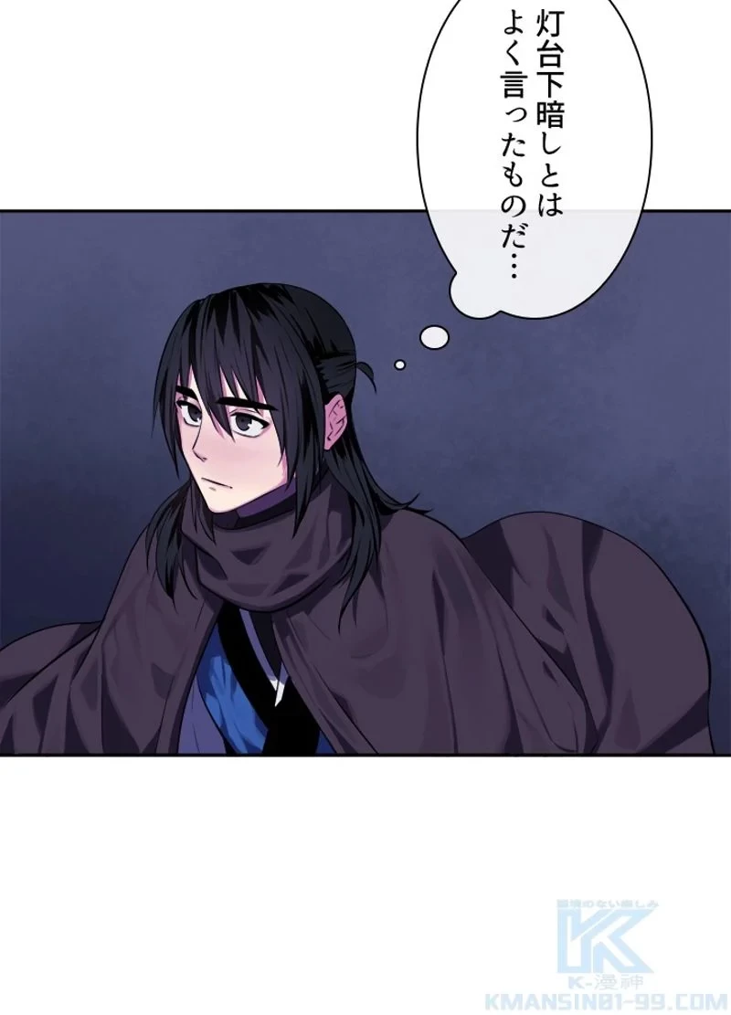 華山転生 第126話 - 77