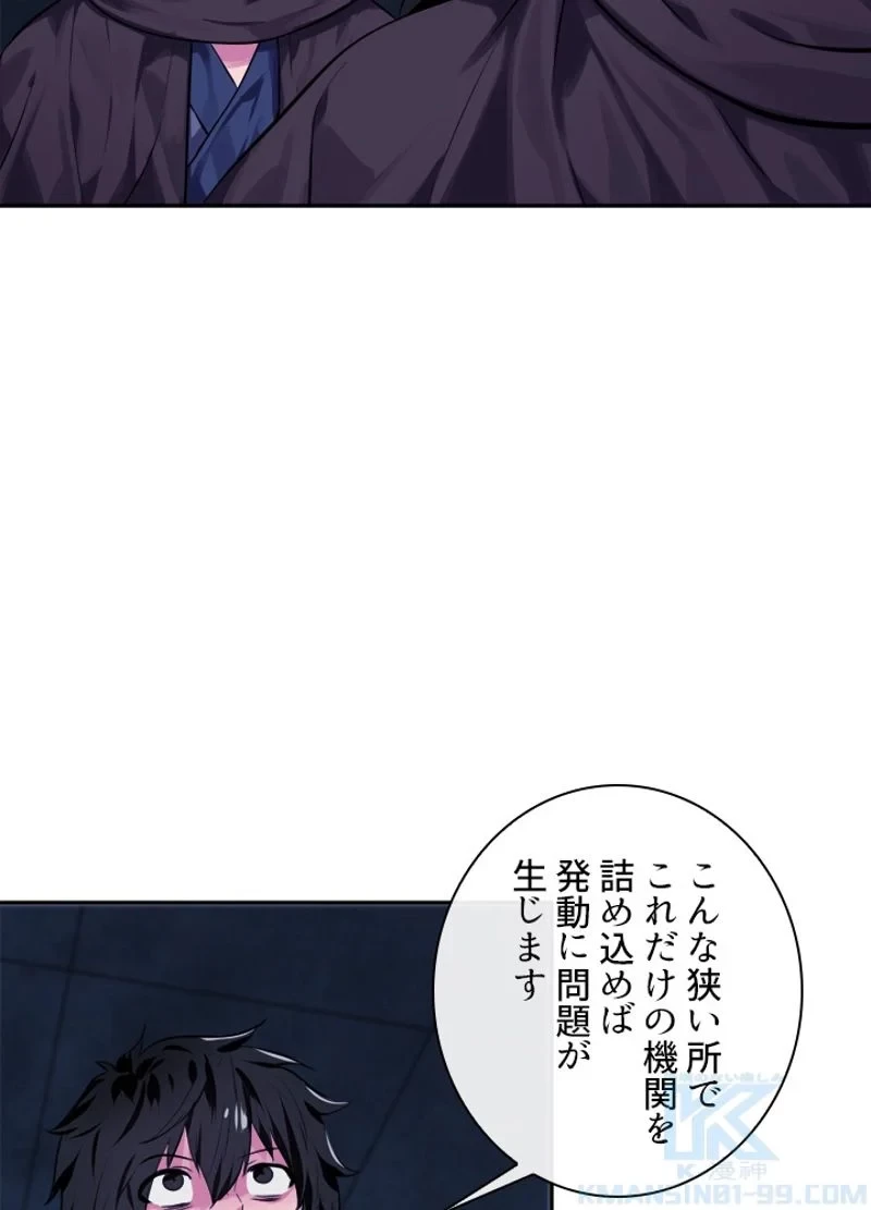 華山転生 第128話 - 53