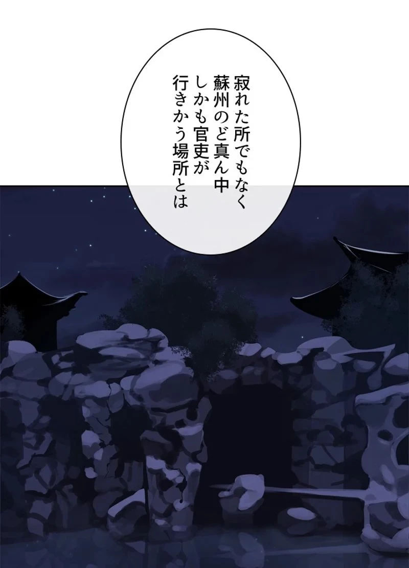 華山転生 第126話 - 78