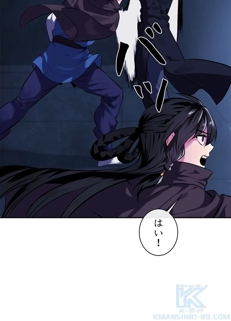 華山転生 第127話 - 65