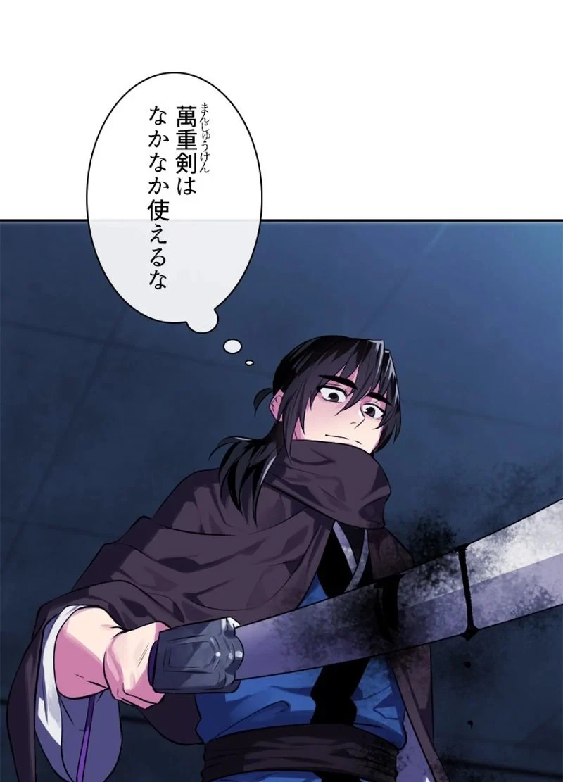 華山転生 第127話 - 67