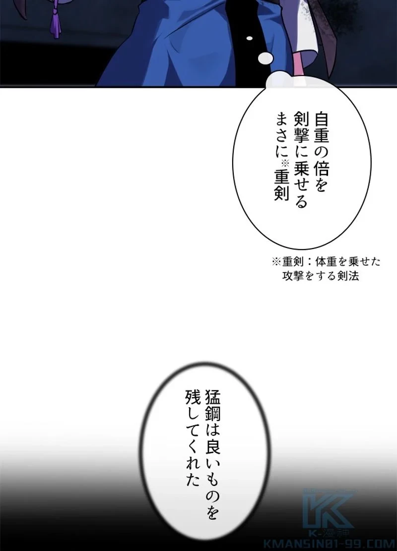 華山転生 第127話 - 68