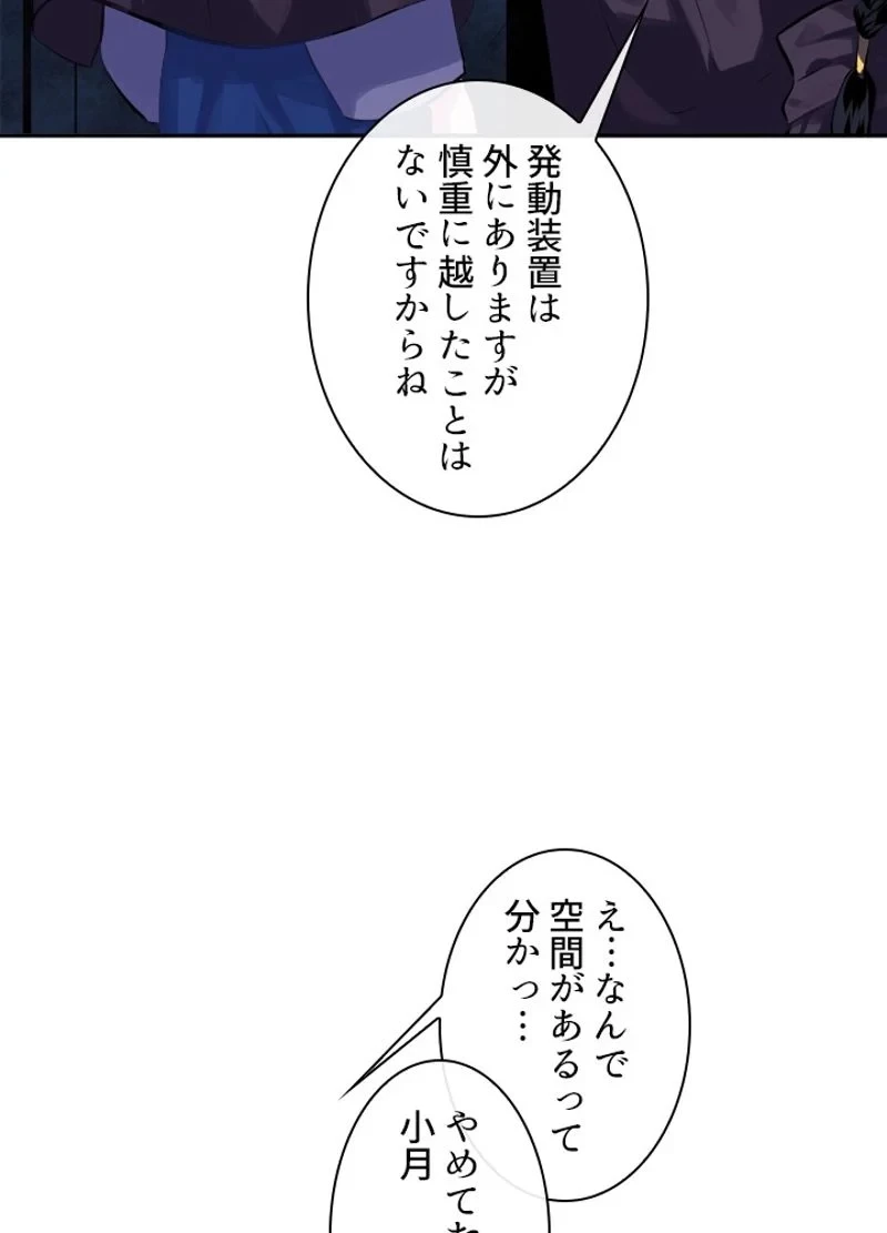 華山転生 第128話 - 58