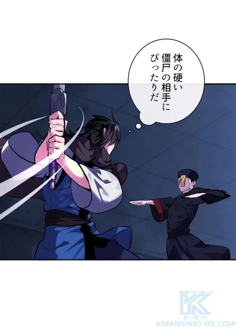 華山転生 第127話 - 71