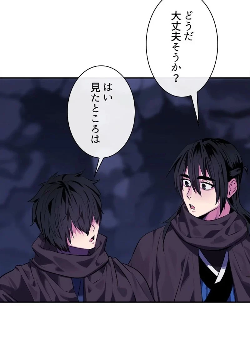 華山転生 第126話 - 84