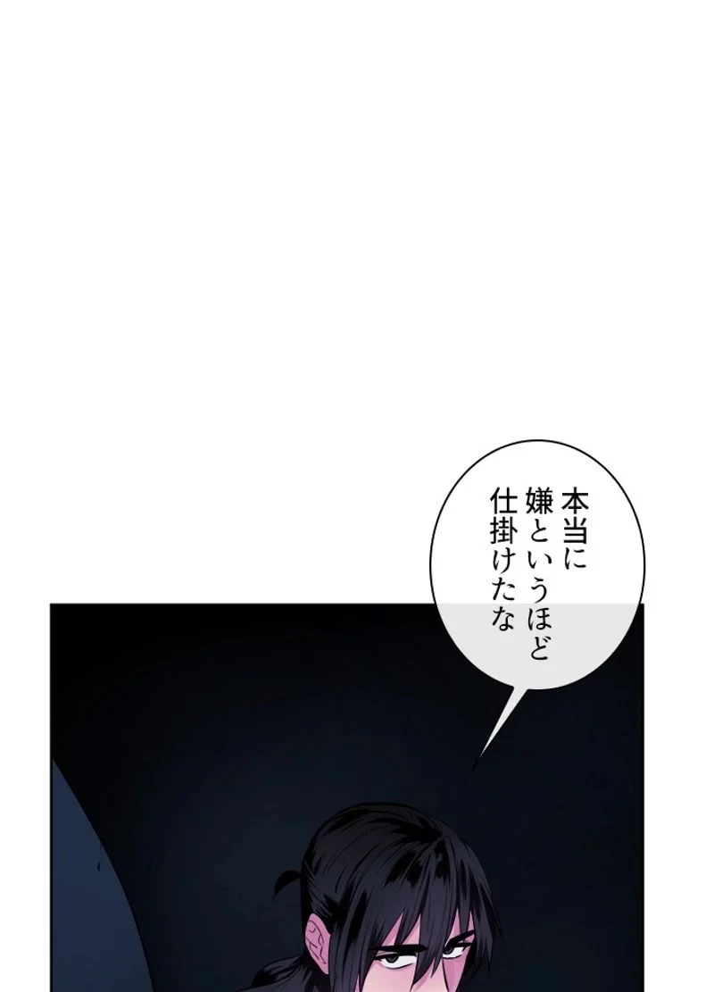 華山転生 第128話 - 63