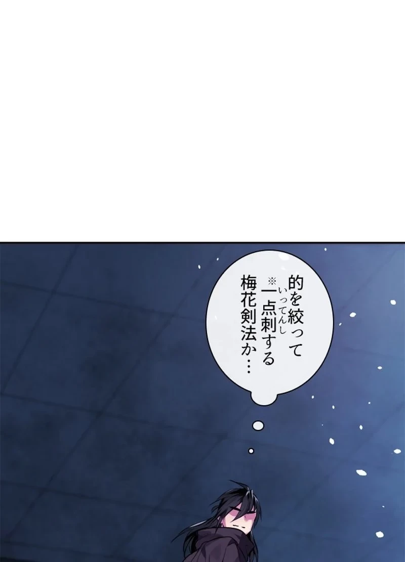華山転生 第127話 - 78