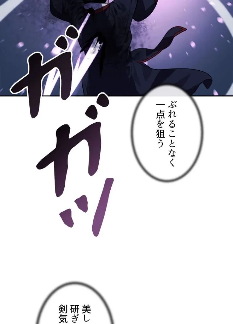 華山転生 第127話 - 81