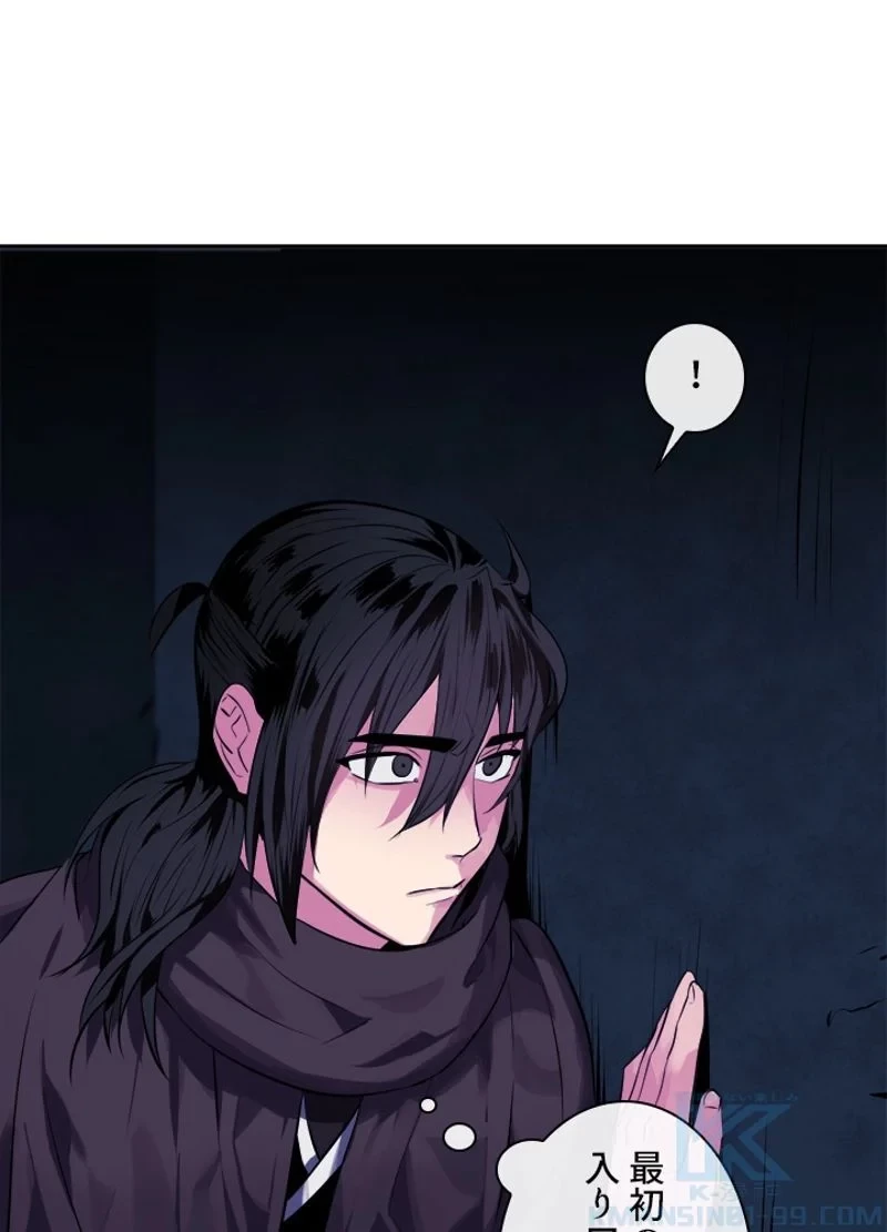 華山転生 第128話 - 74