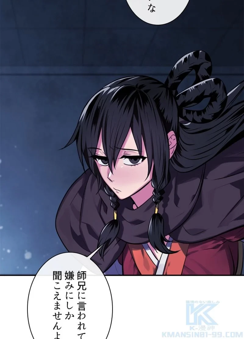 華山転生 第127話 - 83