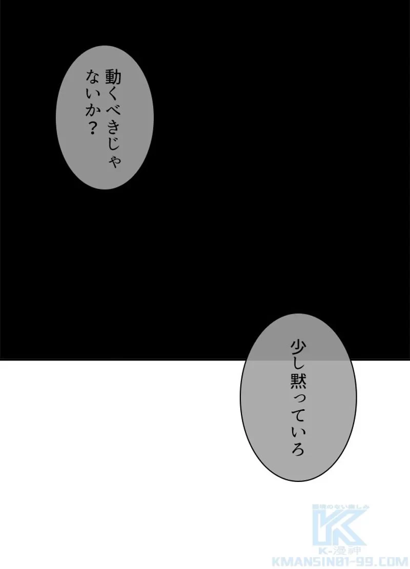 華山転生 第128話 - 77