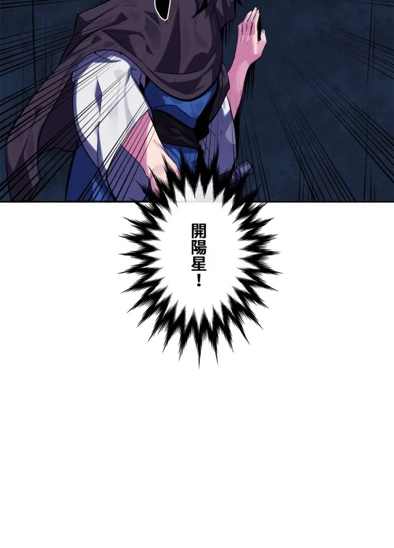 華山転生 第128話 - 79