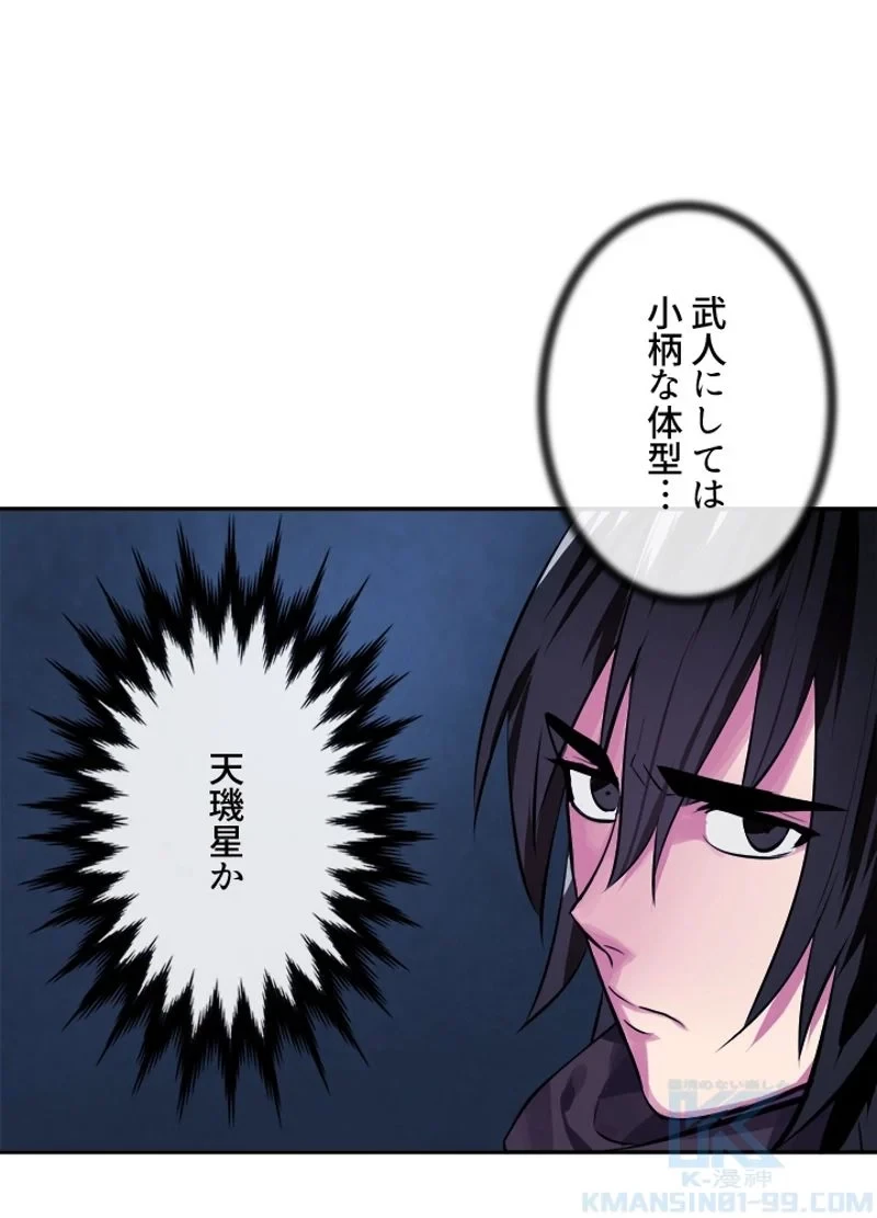 華山転生 第129話 - 38