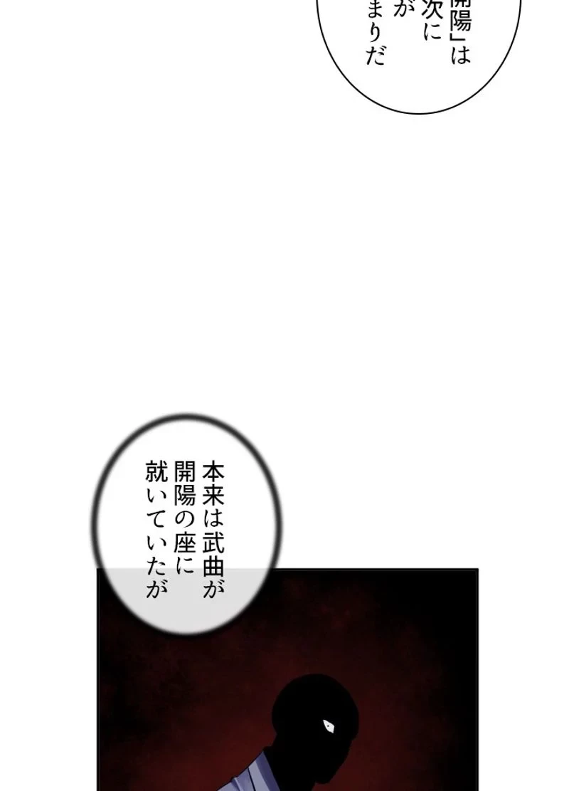 華山転生 第128話 - 81