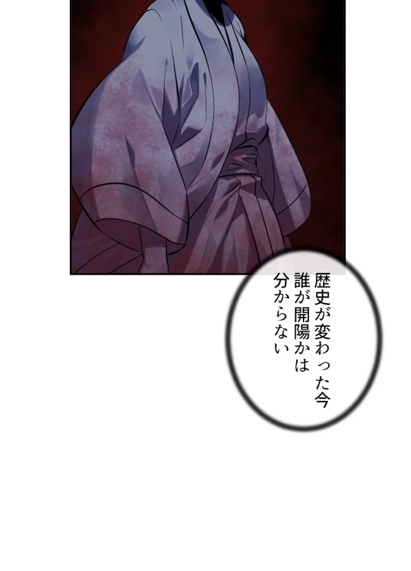 華山転生 第128話 - 82