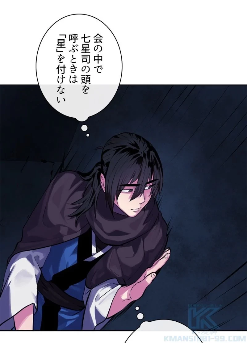 華山転生 第128話 - 83