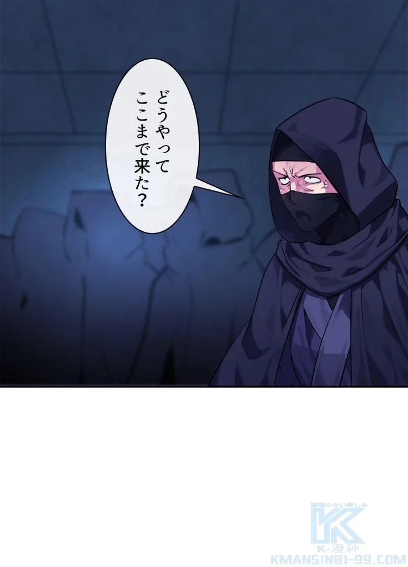 華山転生 第129話 - 44