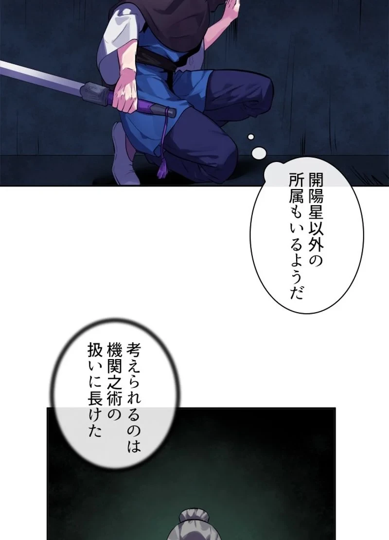 華山転生 第128話 - 87