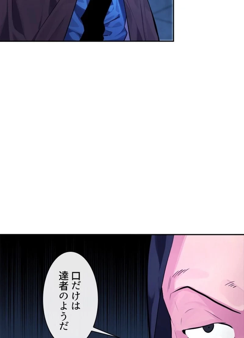 華山転生 第129話 - 46
