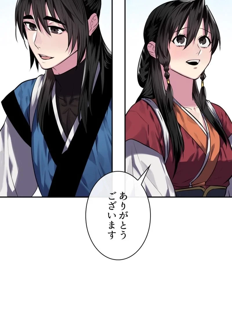 華山転生 第131話 - 1