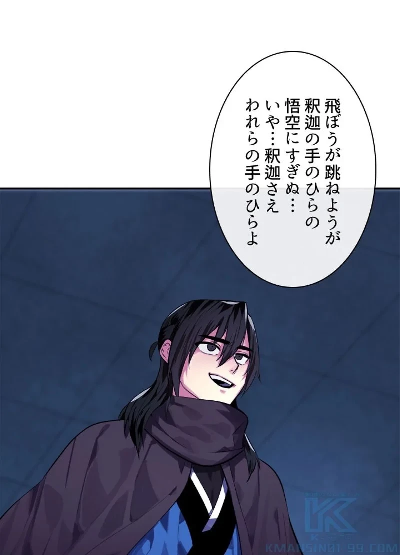 華山転生 第129話 - 50