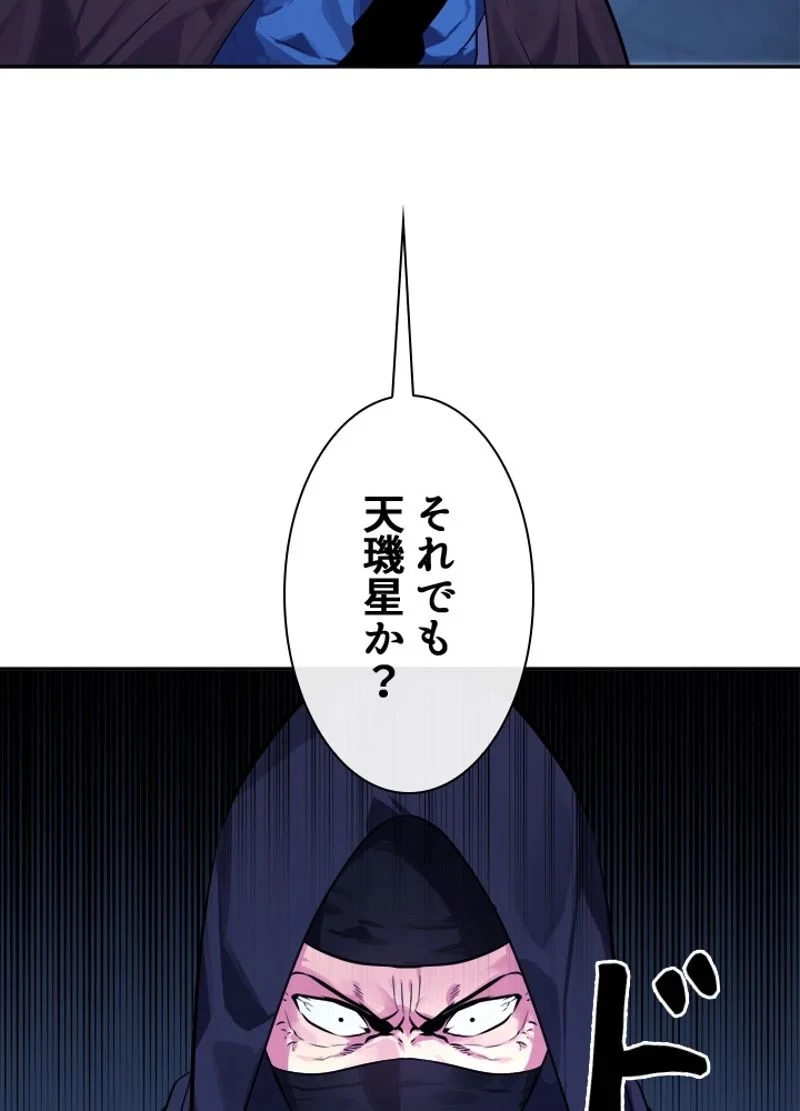 華山転生 第129話 - 51