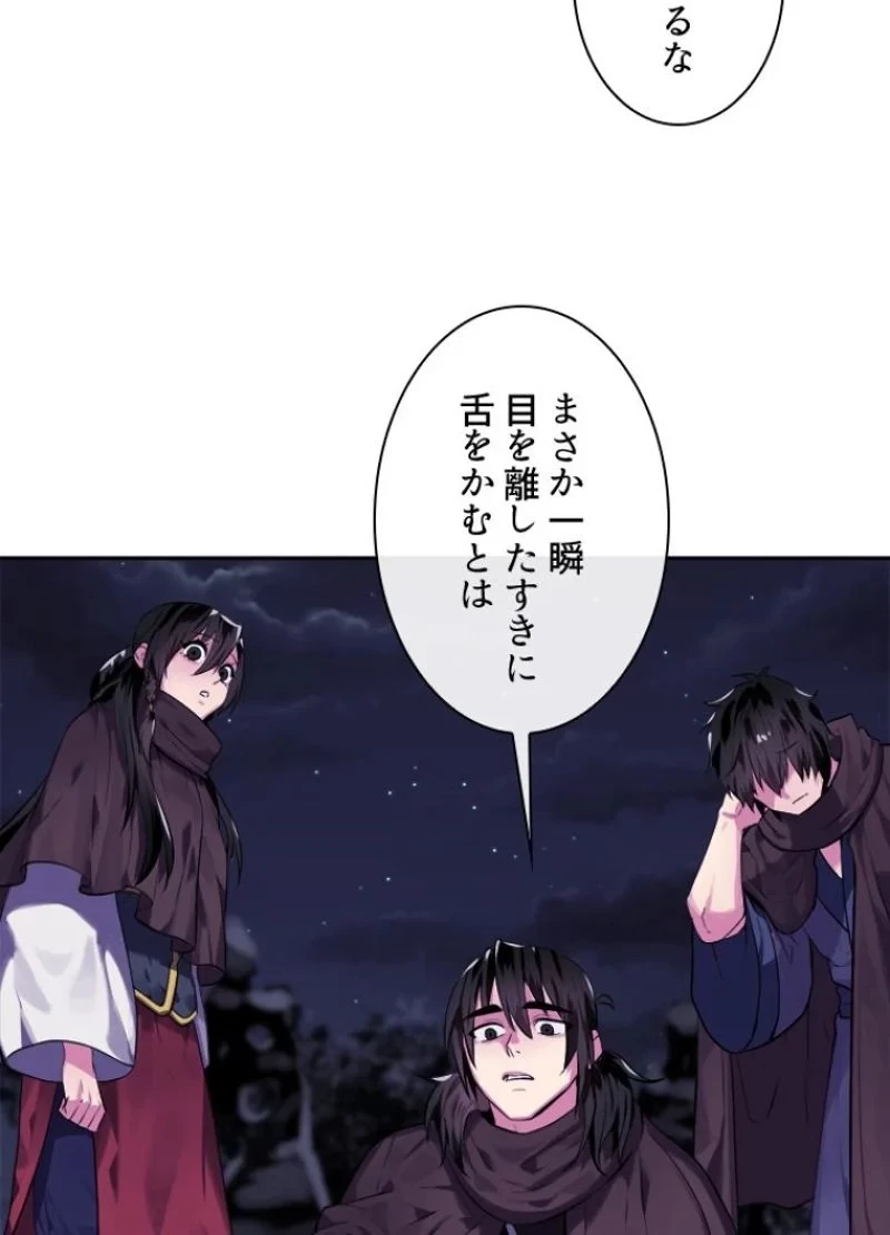 華山転生 第131話 - 4