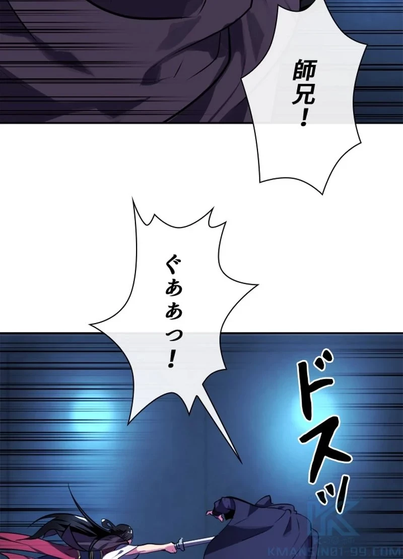 華山転生 第130話 - 26