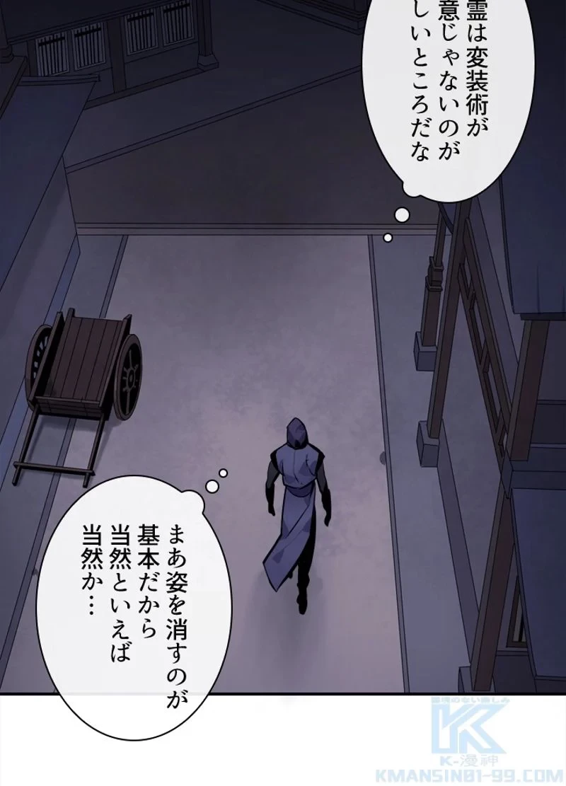 華山転生 第132話 - 11