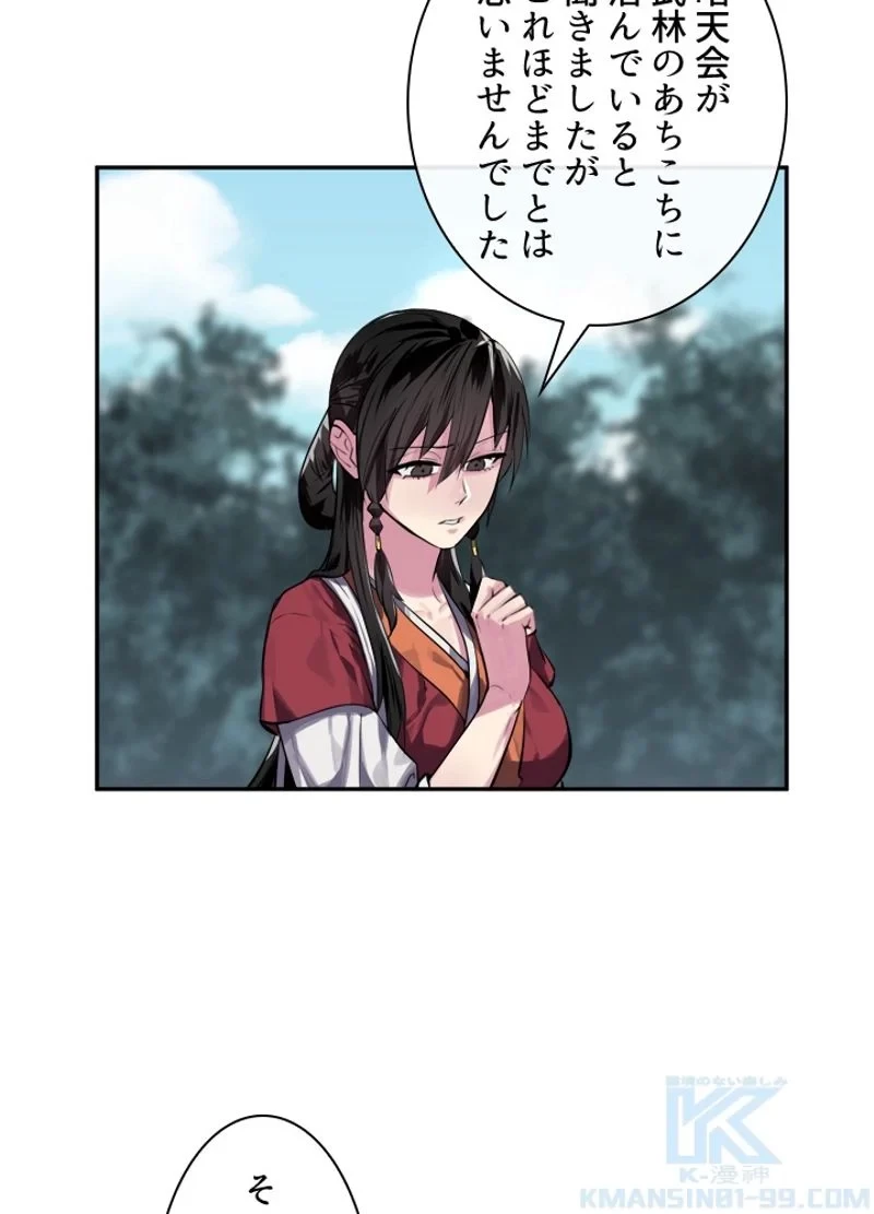 華山転生 第131話 - 20