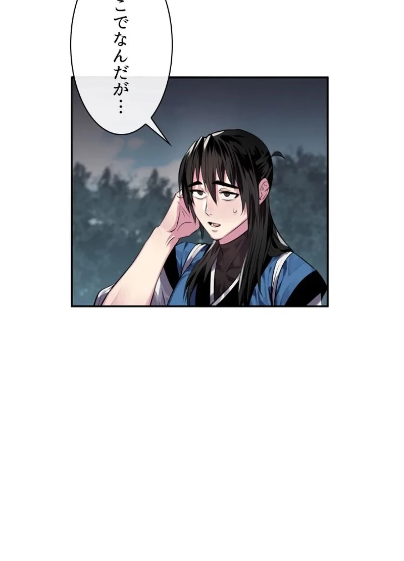 華山転生 第131話 - 21