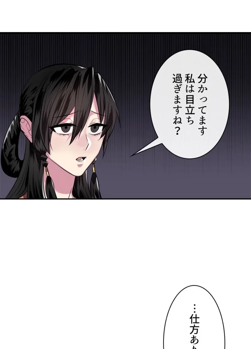 華山転生 第131話 - 22