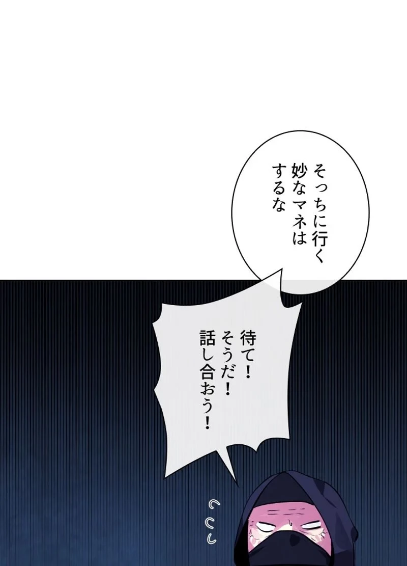 華山転生 第130話 - 33