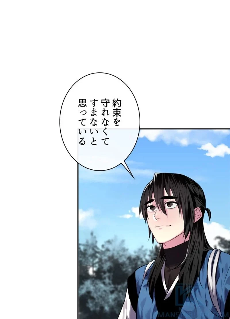 華山転生 第131話 - 26