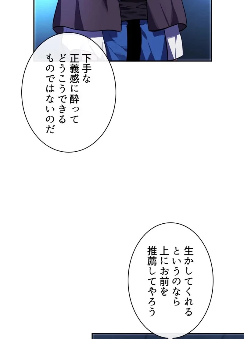 華山転生 第130話 - 37