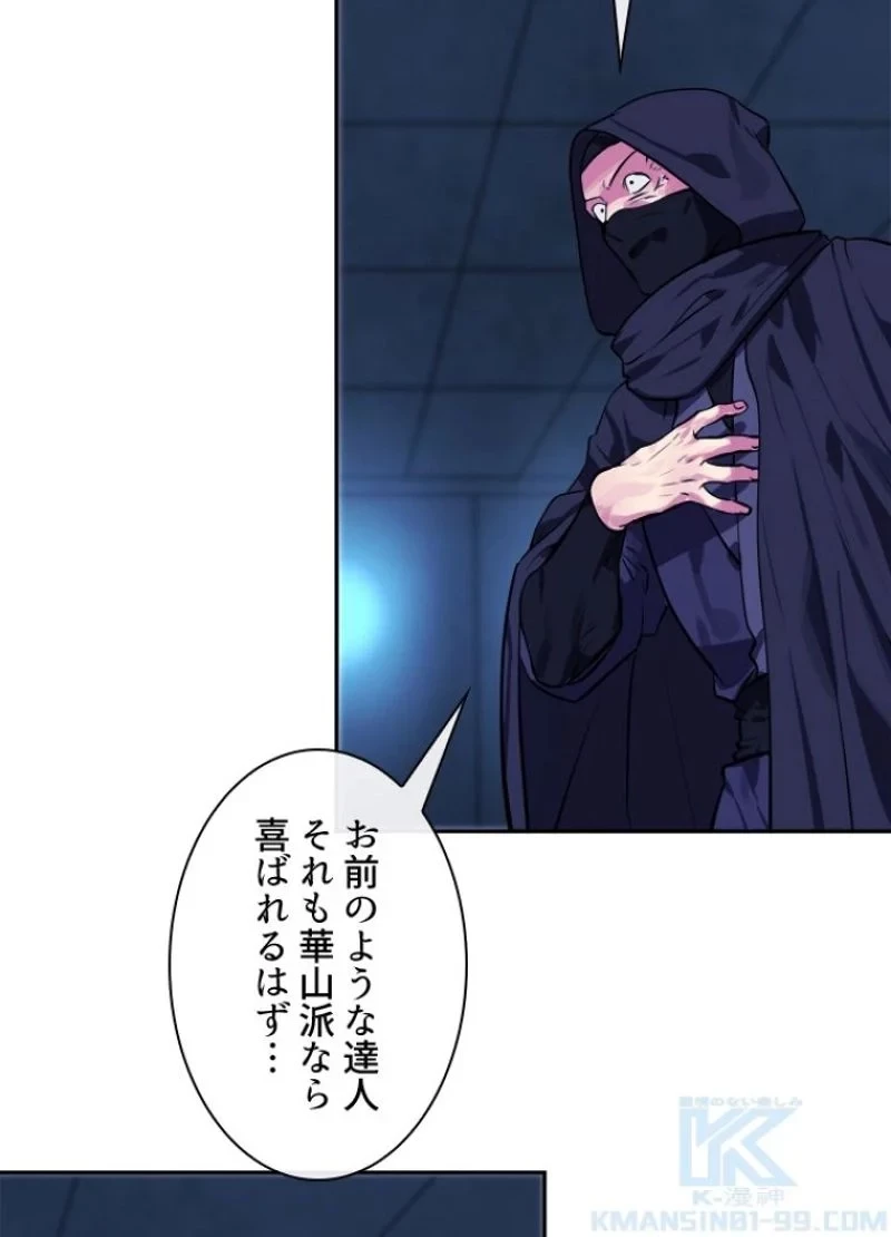 華山転生 第130話 - 38