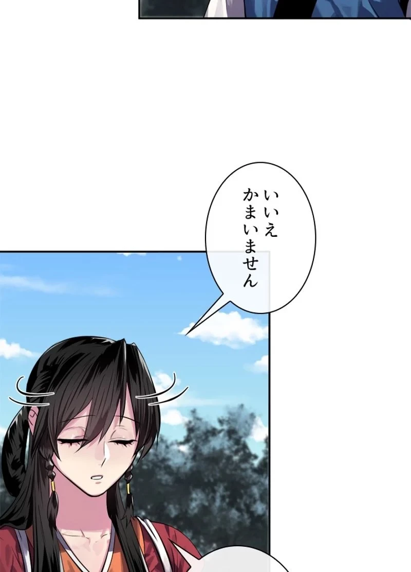 華山転生 第131話 - 27