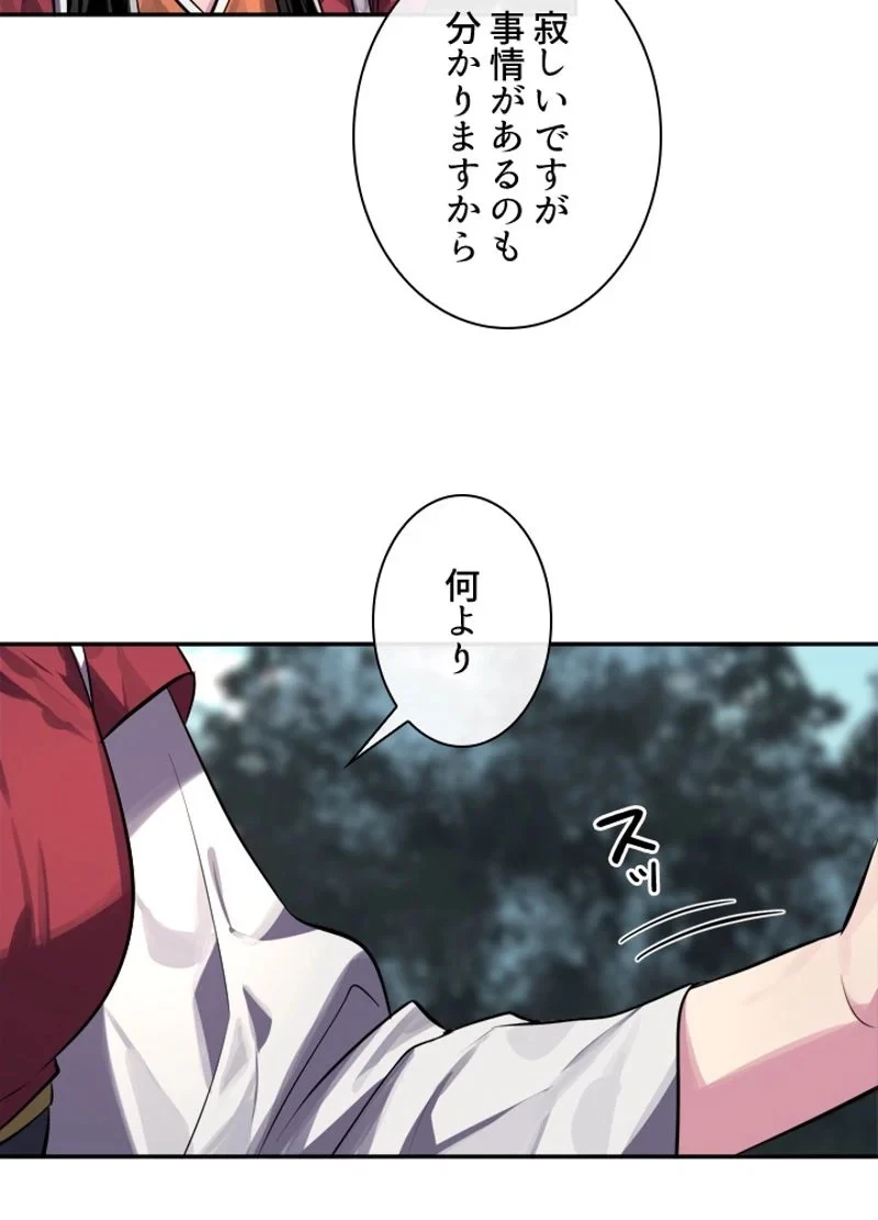 華山転生 第131話 - 28