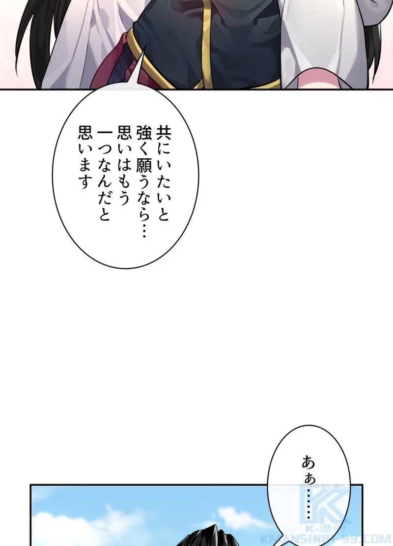 華山転生 第131話 - 32