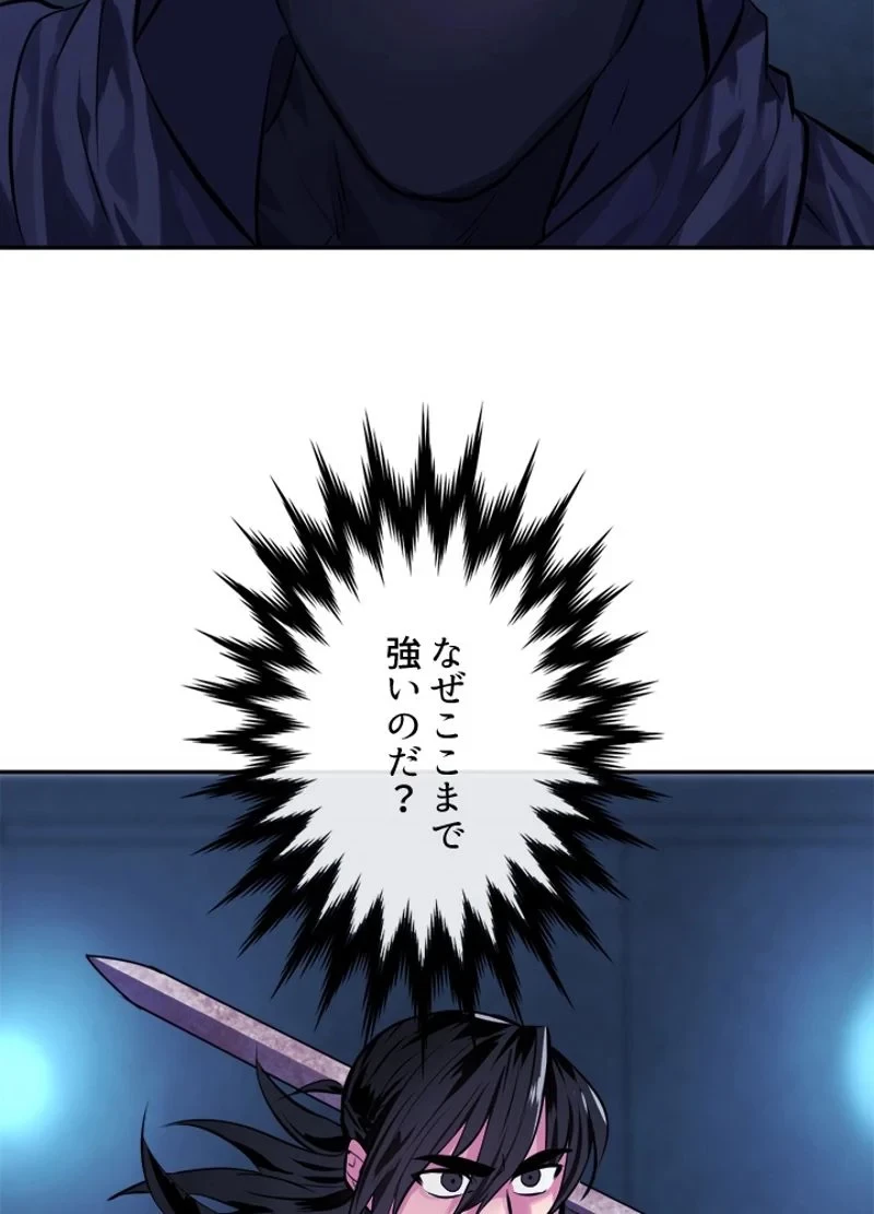 華山転生 第129話 - 79