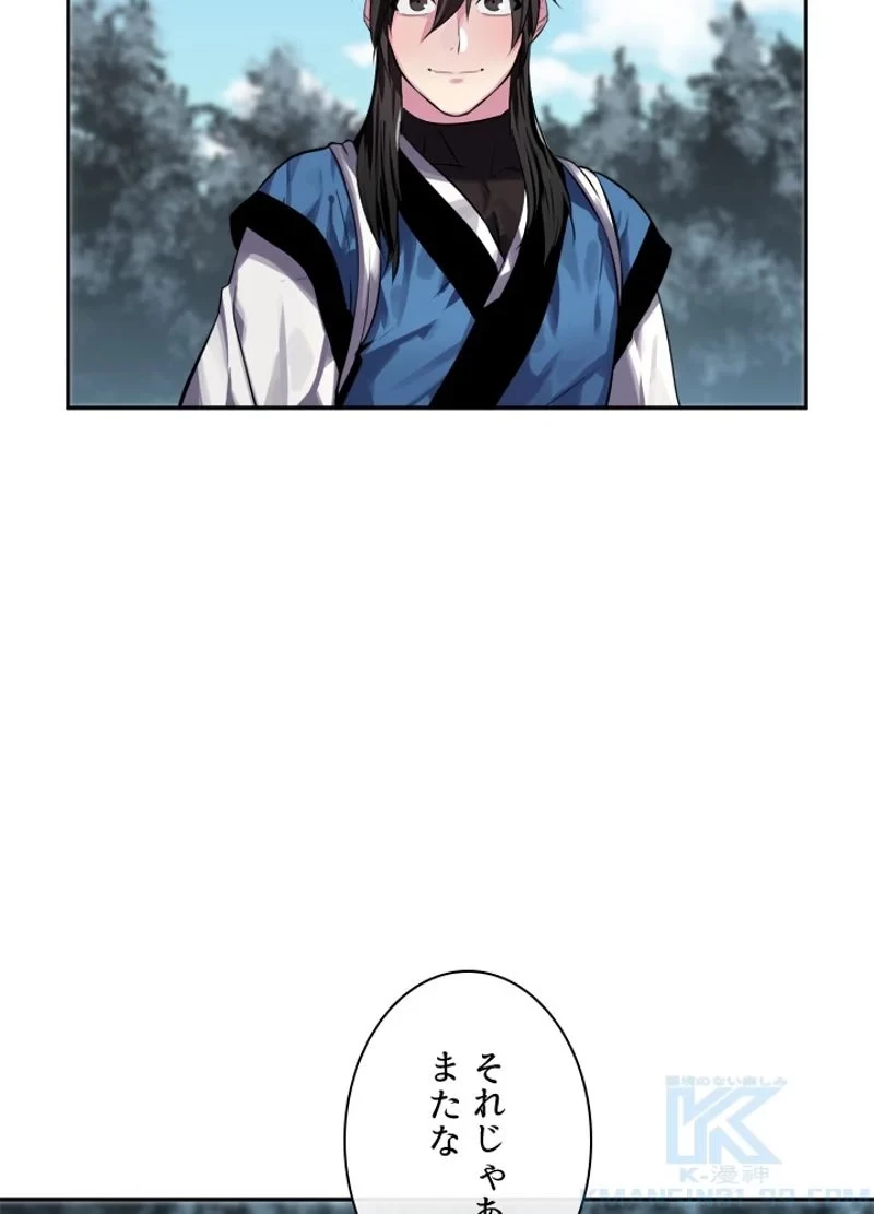 華山転生 第131話 - 35