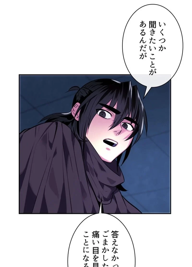 華山転生 第130話 - 49