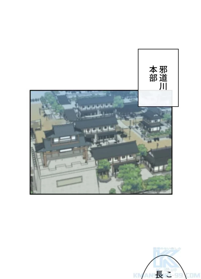 華山転生 第133話 - 2