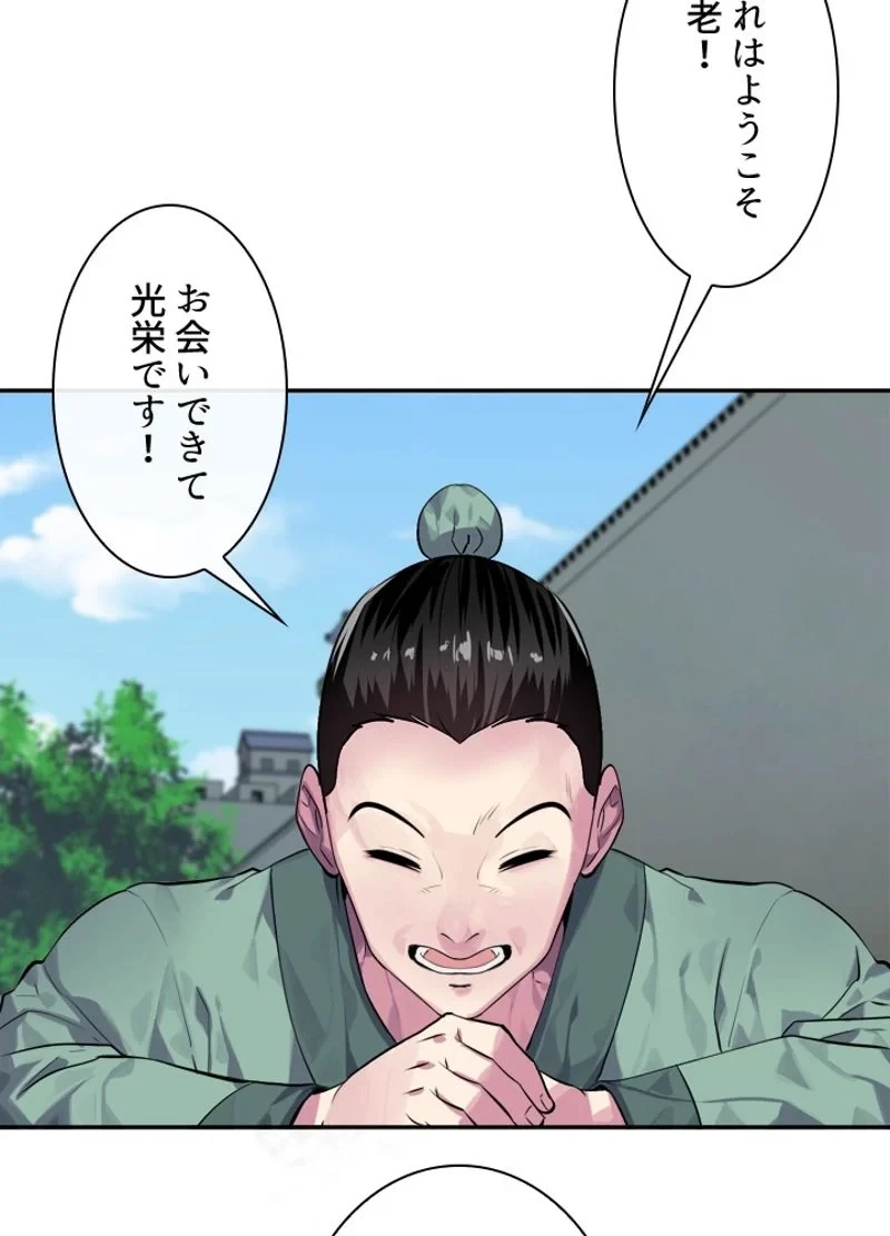 華山転生 第133話 - 3