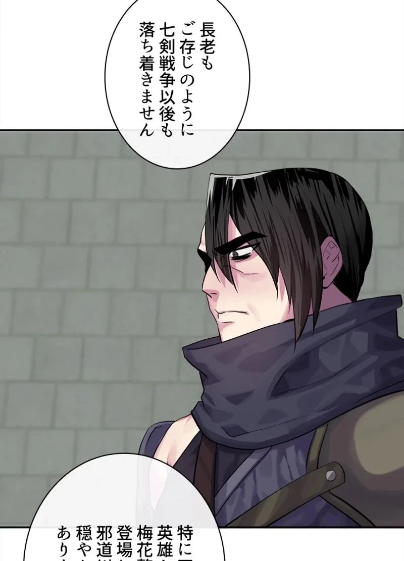 華山転生 第133話 - 7