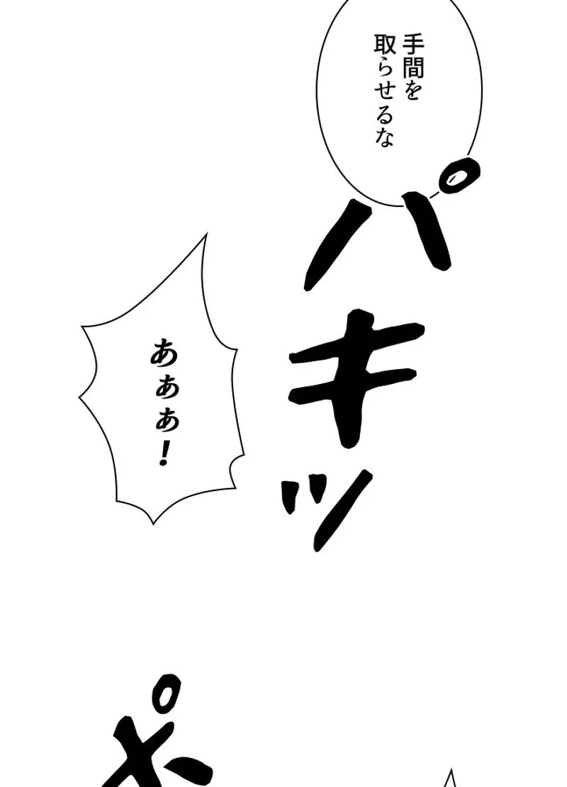 華山転生 第130話 - 55