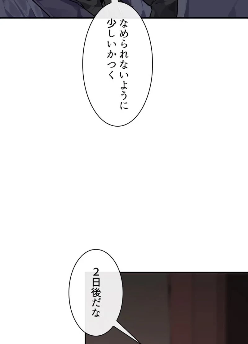 華山転生 第132話 - 37